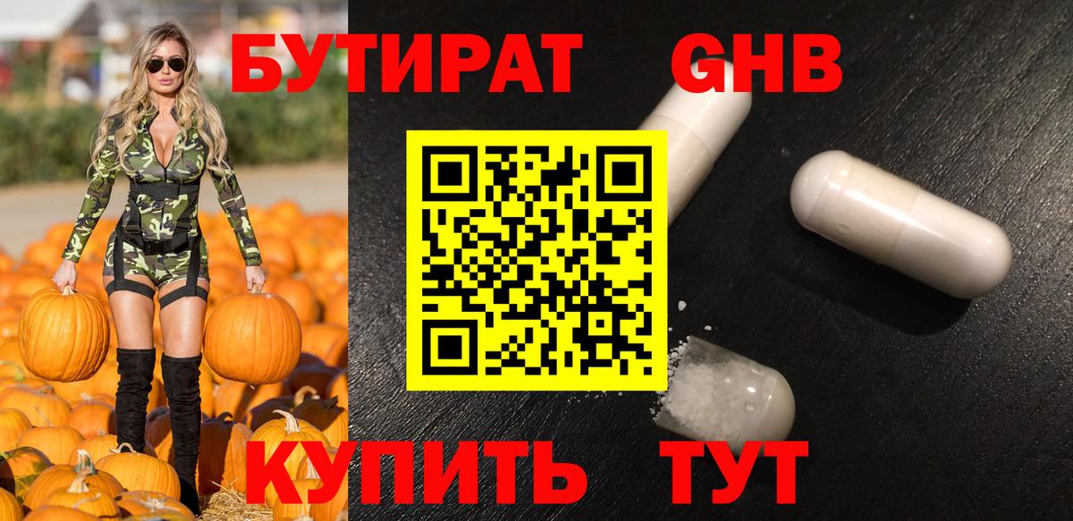 БУТИРАТ буратино  Вход с VPN  Ивантеевка 