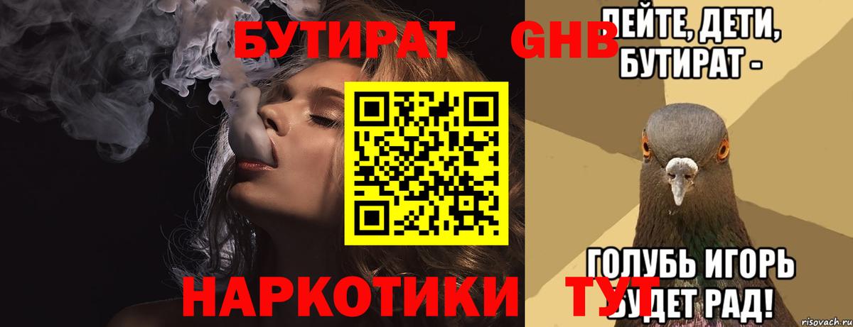 Бутират GHB Ивантеевка