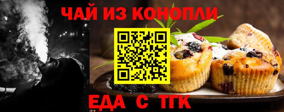 Ивантеевка  Печенье с ТГК марихуана  Вход с VPN 