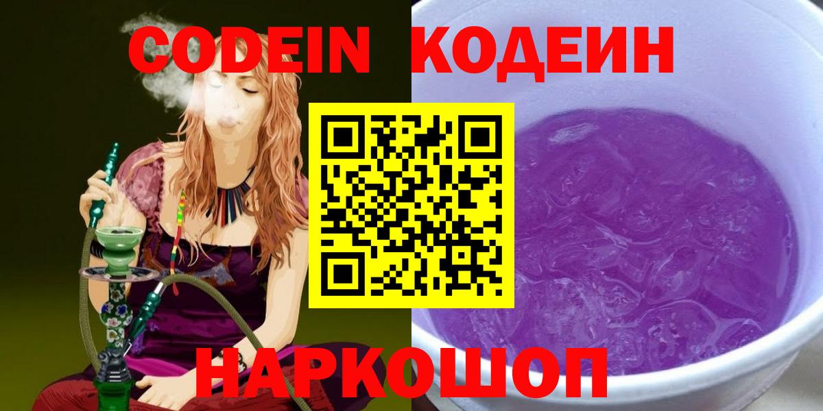 Ивантеевка  Codein напиток Lean (лин)  Вход с VPN 