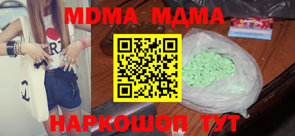 МДМА молли Ивантеевка