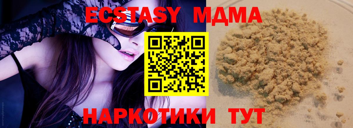 МДМА  MDMA кристаллы  MDMA кристаллы  Вход с VPN  Ивантеевка 