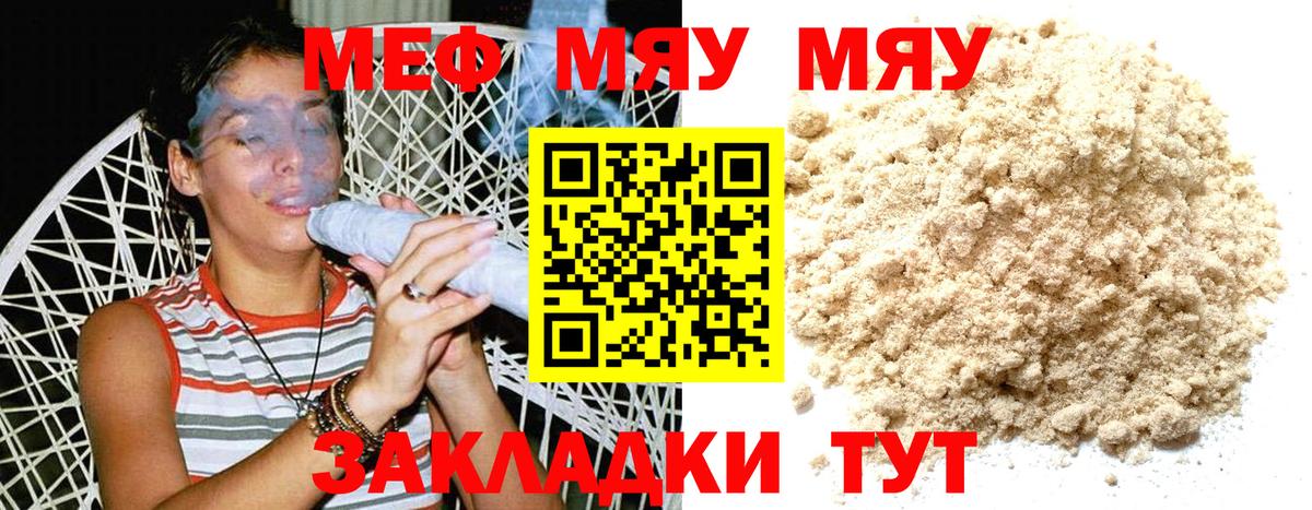 Меф мука Ивантеевка
